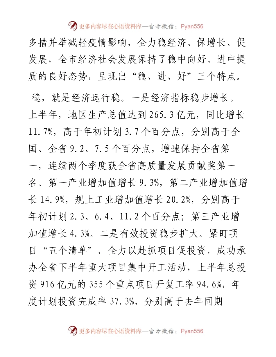 范文系列4656市委副书记、市长王方太：在市委九届六次全会上的讲话.docx_第2页
