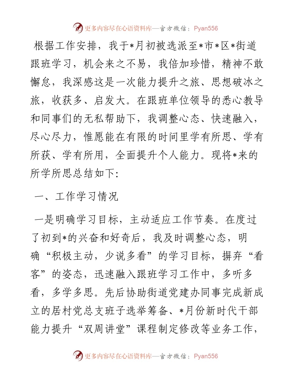 选派干部跟班学习心得体会.docx_第1页