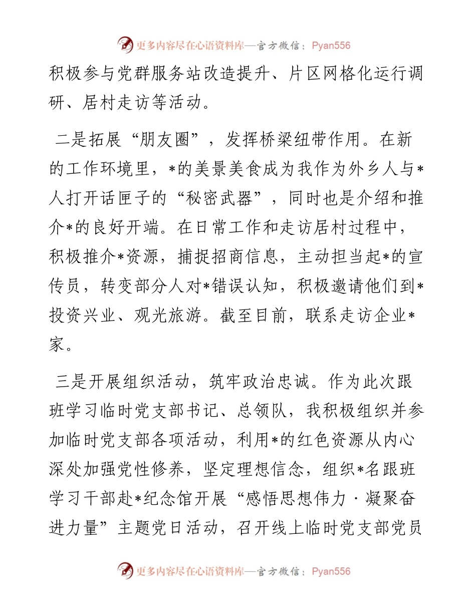 选派干部跟班学习心得体会.docx_第2页