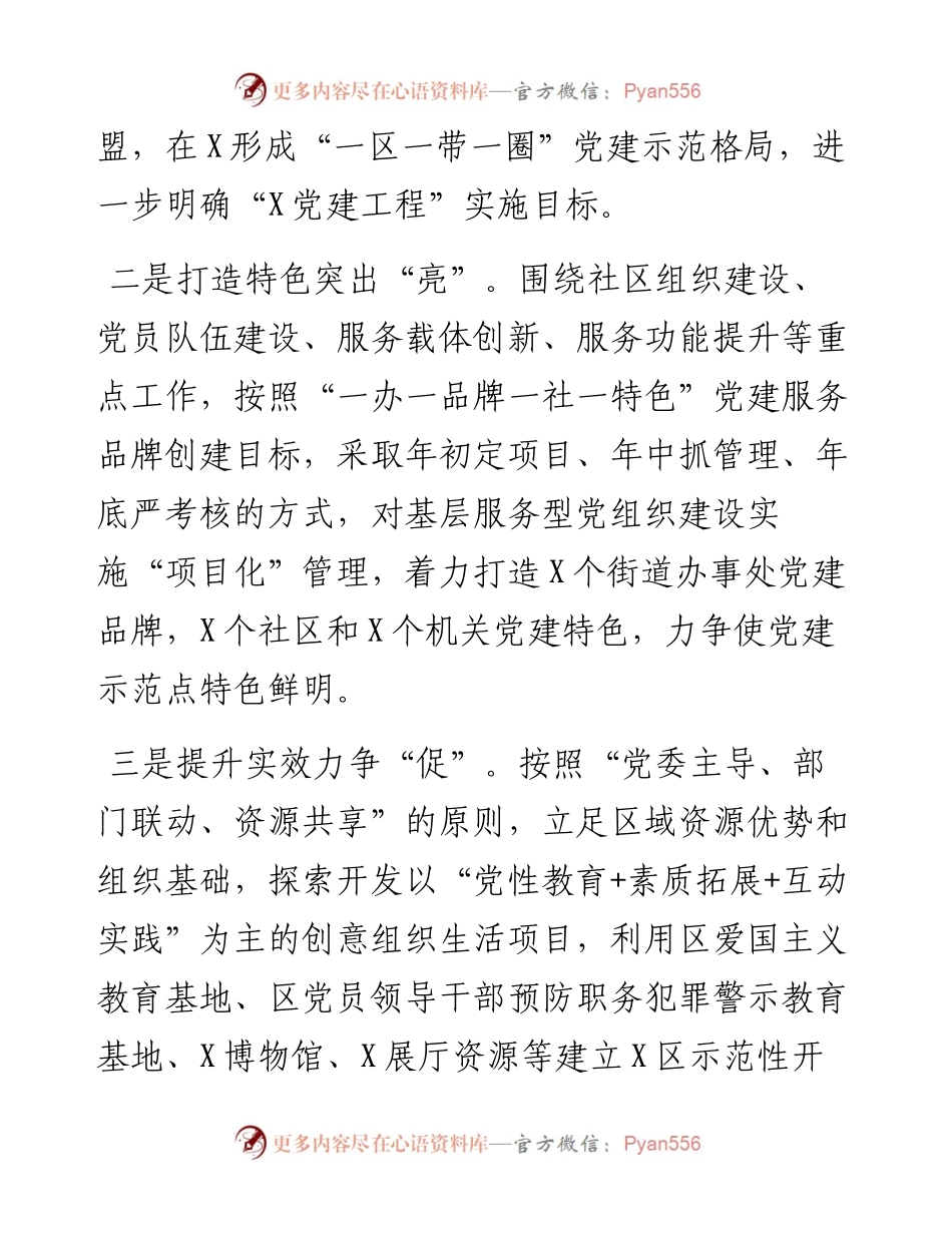 选准载体、突出示范，扎实推进“X党建工程”稳步实施——区委组织部党建工作汇报材料.docx_第2页