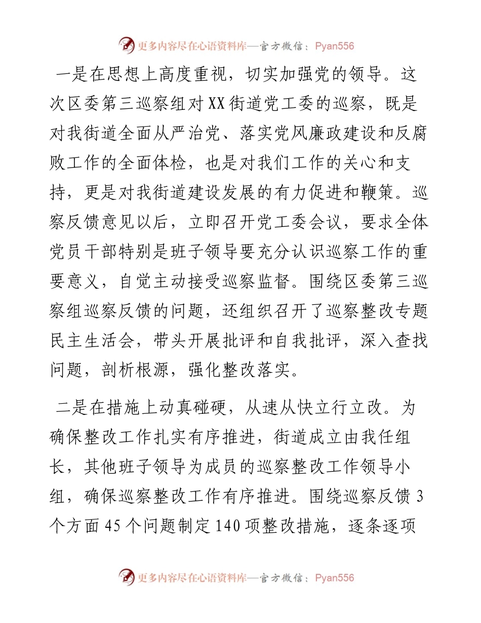 街道党工委主要负责人关于巡察整改工作组织落实情况的报告.docx_第2页