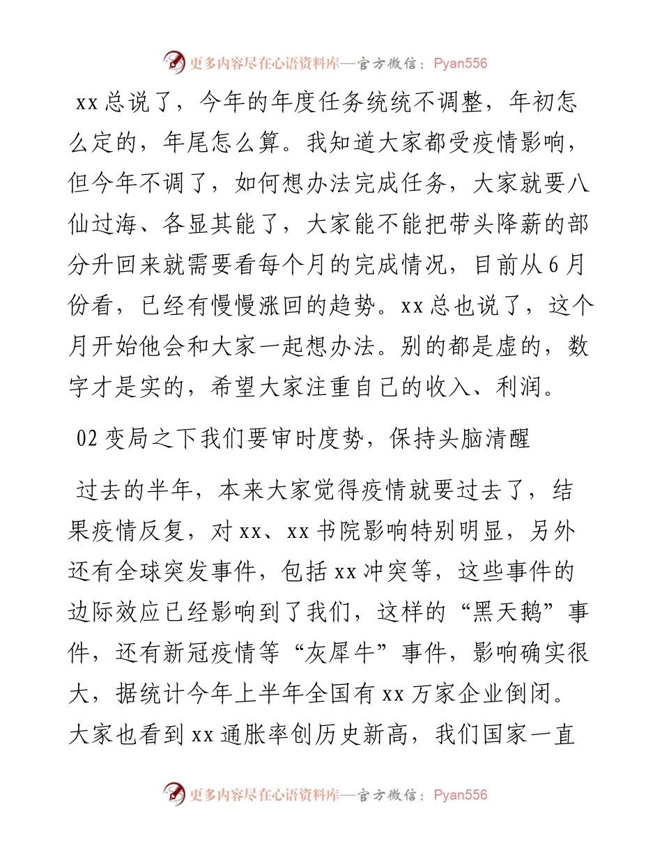 董事长在半年会上的讲话（集团公司）.docx_第2页