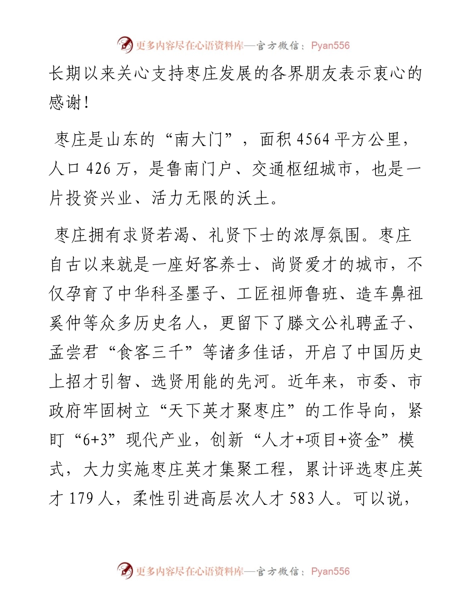 范文系列4569陈平：在“创业枣庄共赢未来”高层次人才创业大赛总决赛颁奖及签约仪式上的致辞.docx_第2页