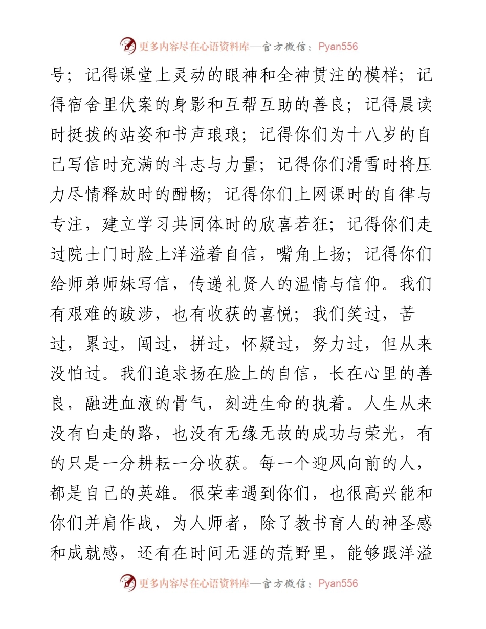 范文系列4098高三.9班班主任杨倩：在青岛九中届毕业典礼暨成人礼上的发言.docx_第2页