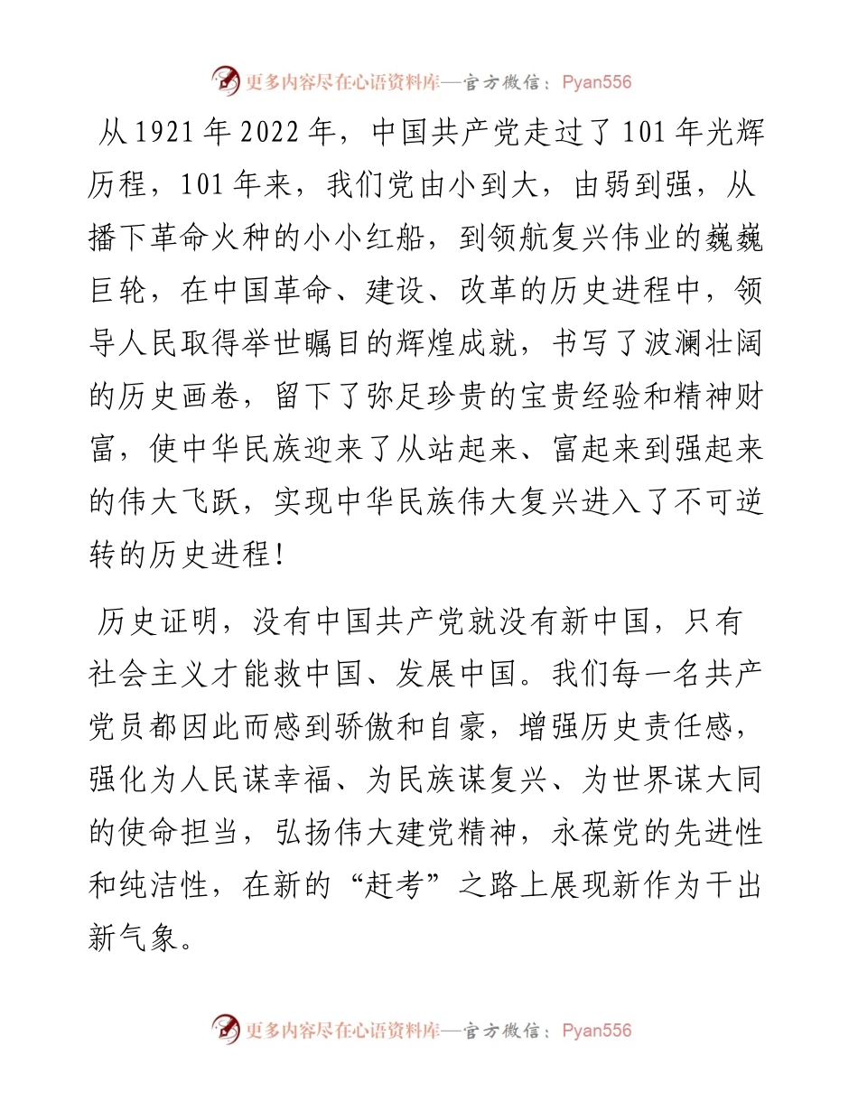 范文系列4039赵忠海：在全区庆祝建党101周年大会上的讲话.docx_第2页