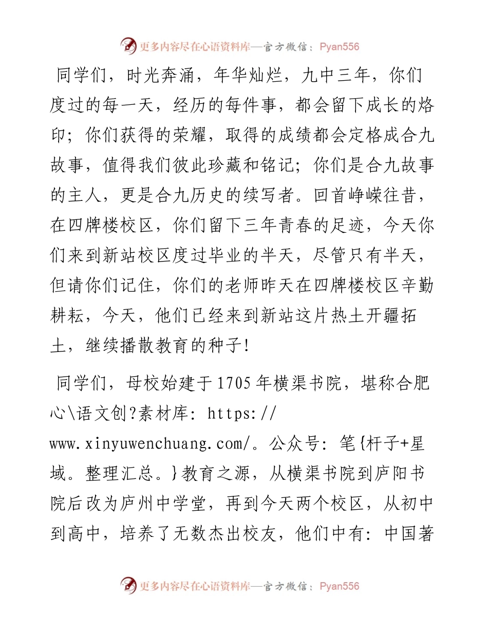 范文系列3958合肥九中校长章伟：在合肥九中届毕业典礼上的致辞.docx_第2页