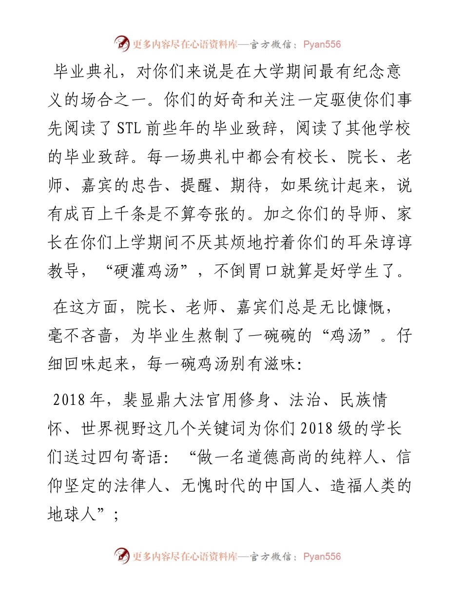范文系列404时任最高人民法院高级法官蒋惠岭北京大学国际法学院届毕业典礼致辞.docx_第2页
