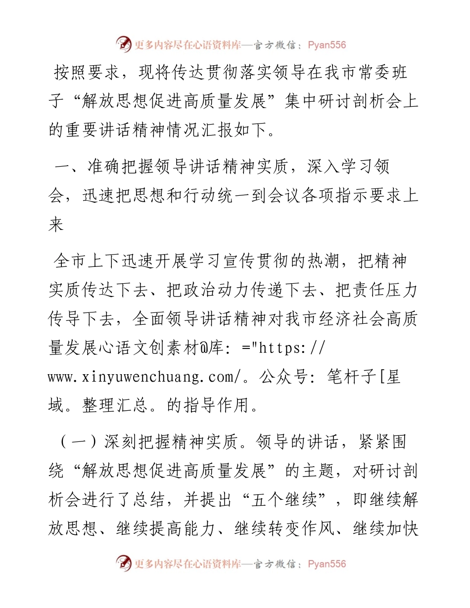 贯彻落实上级讲话精神情况汇报.docx_第1页