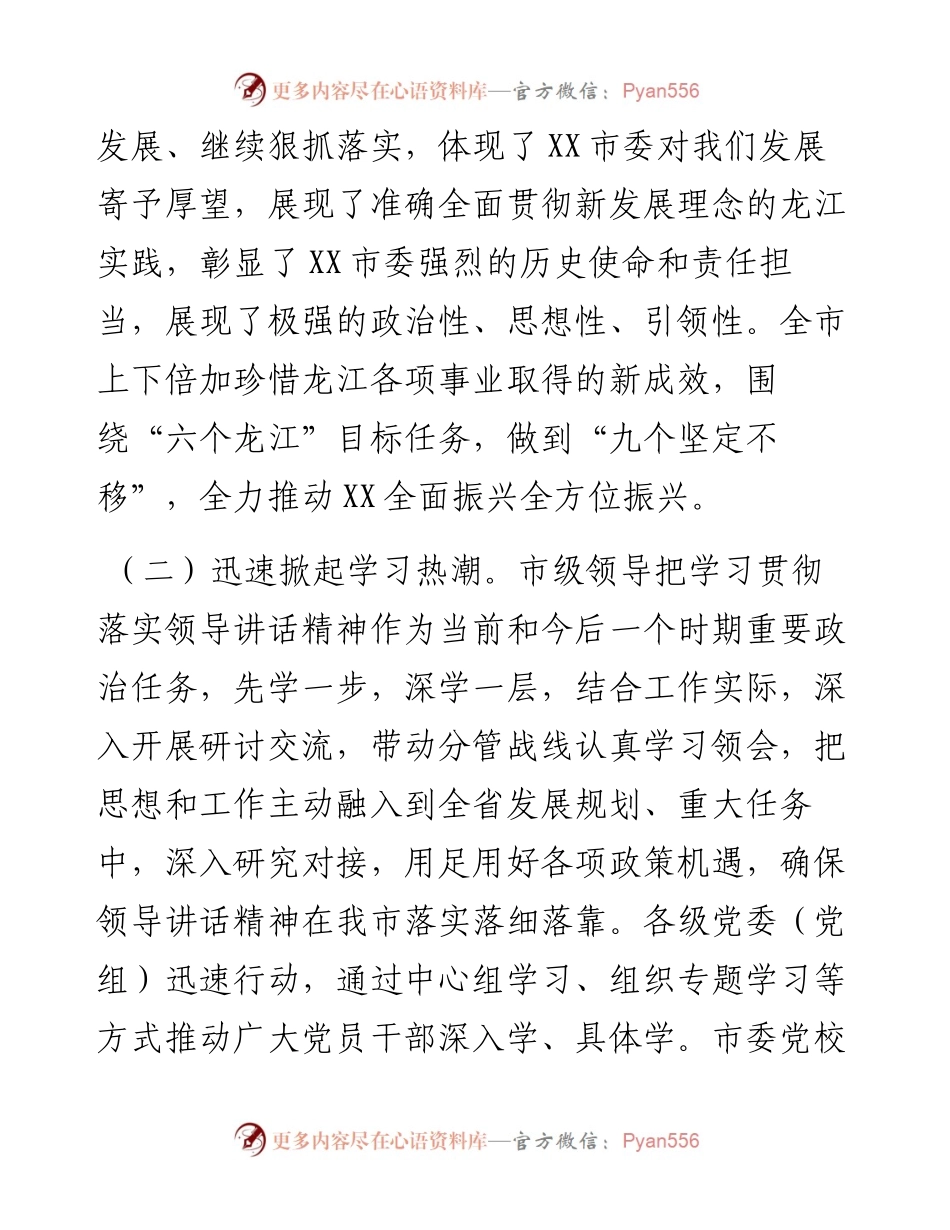 贯彻落实上级讲话精神情况汇报.docx_第2页