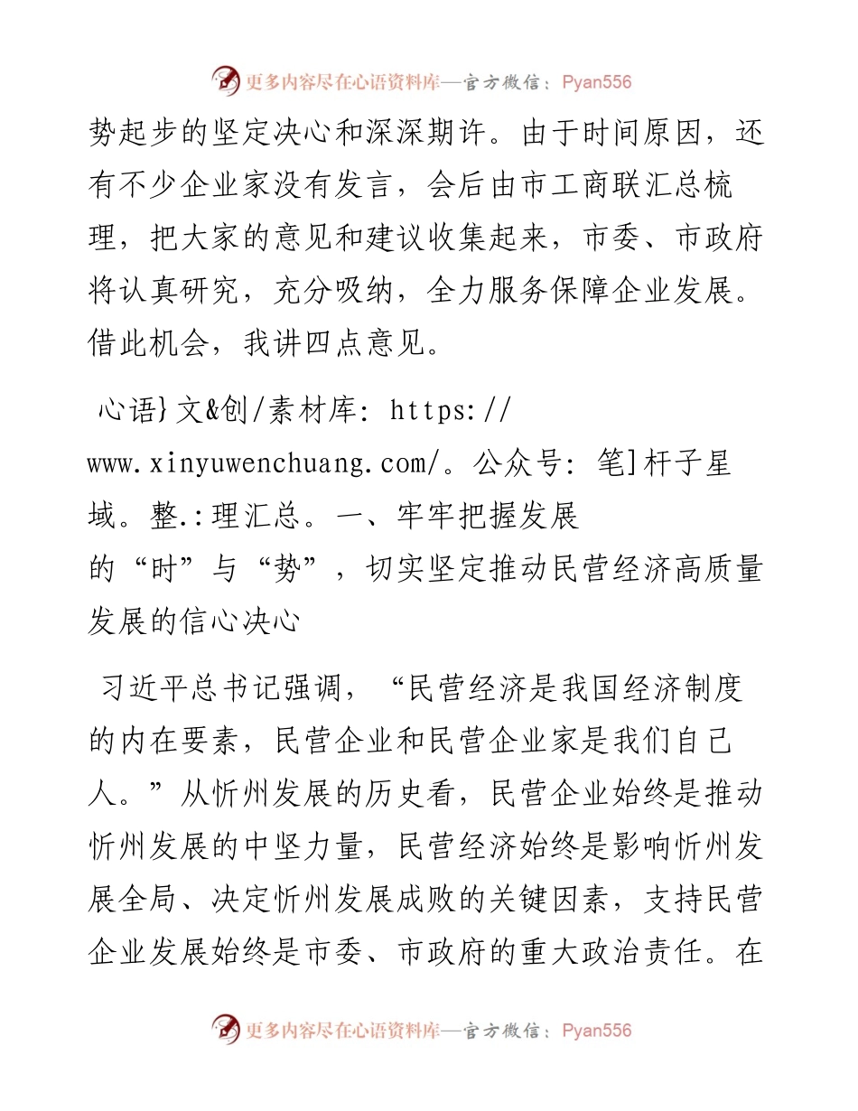 范文系列3558忻州市委书记朱晓东：在全市民营企业家座谈会上的讲话.docx_第2页