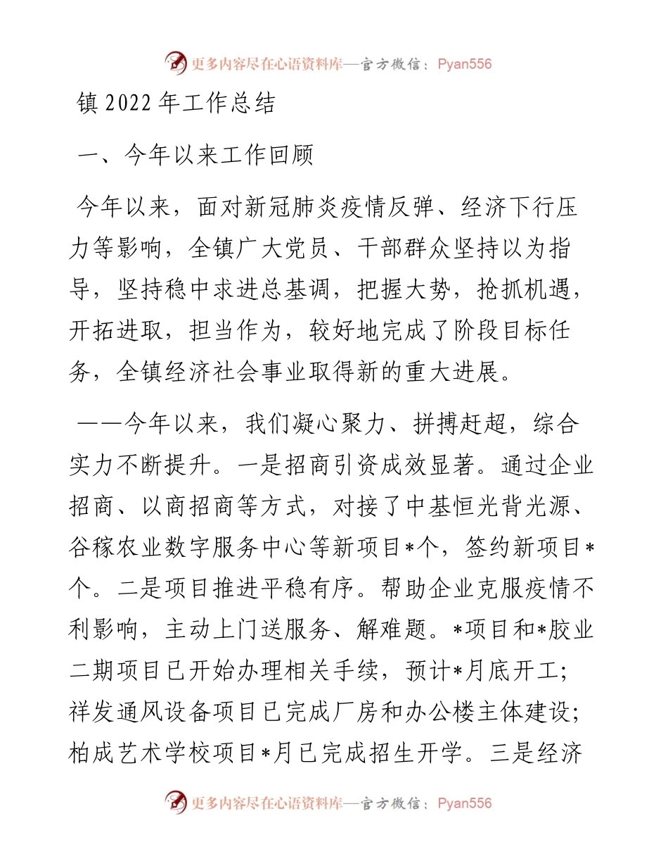 镇工作总结.docx_第1页