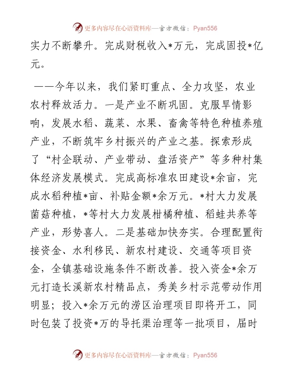 镇工作总结.docx_第2页