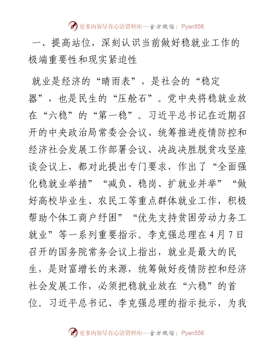 范文系列129汉阴县县长刘飞霞在全县稳就业工作推进会上的讲话.docx_第2页