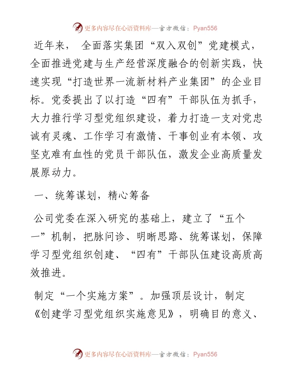 经验交流：推行学习型党组织建设 打造“四有”干部队伍.docx_第1页