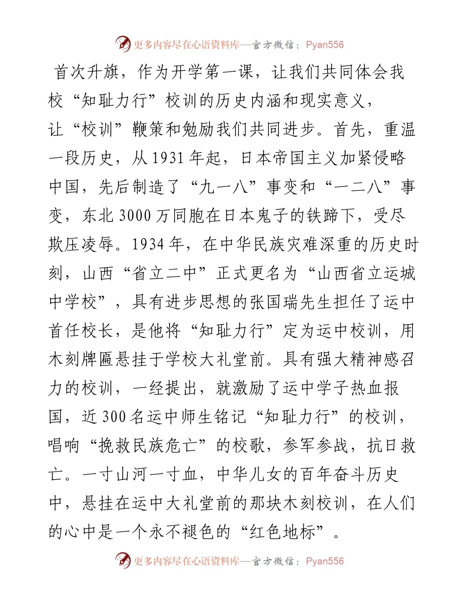 范文系列2255运城中学校长刘智广：在新学年第一次升旗仪式上的讲话.docx_第2页