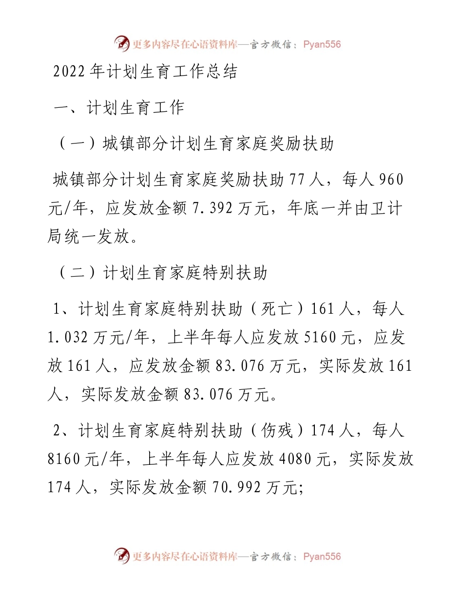 计划生育工作总结.docx_第1页