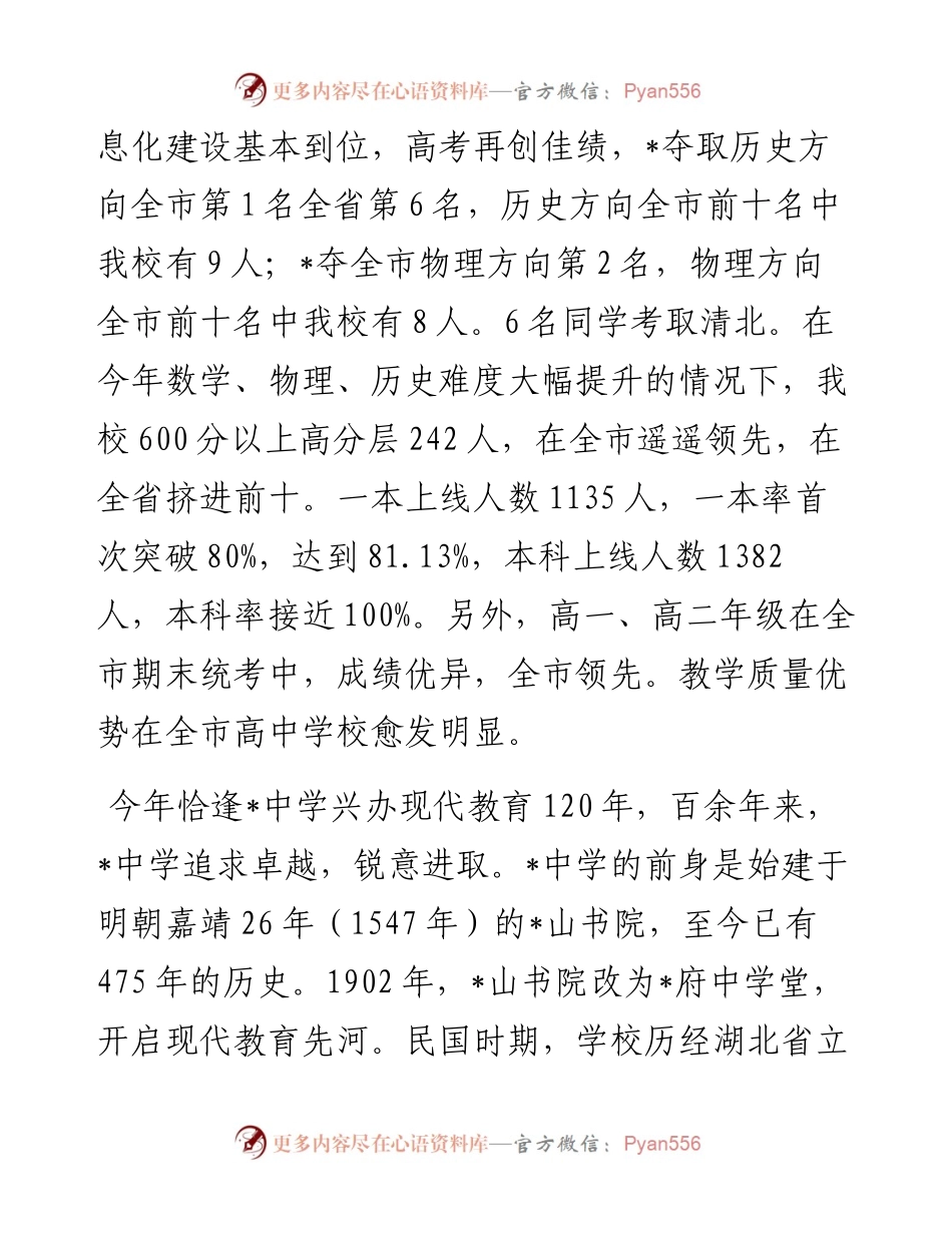 继往开来铸辉煌 与时俱进谱新篇——中学党委书记、校长在秋季开学典礼上的讲话.docx_第2页