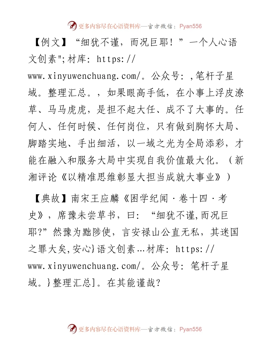 细犹不谨，而况巨耶.docx_第1页