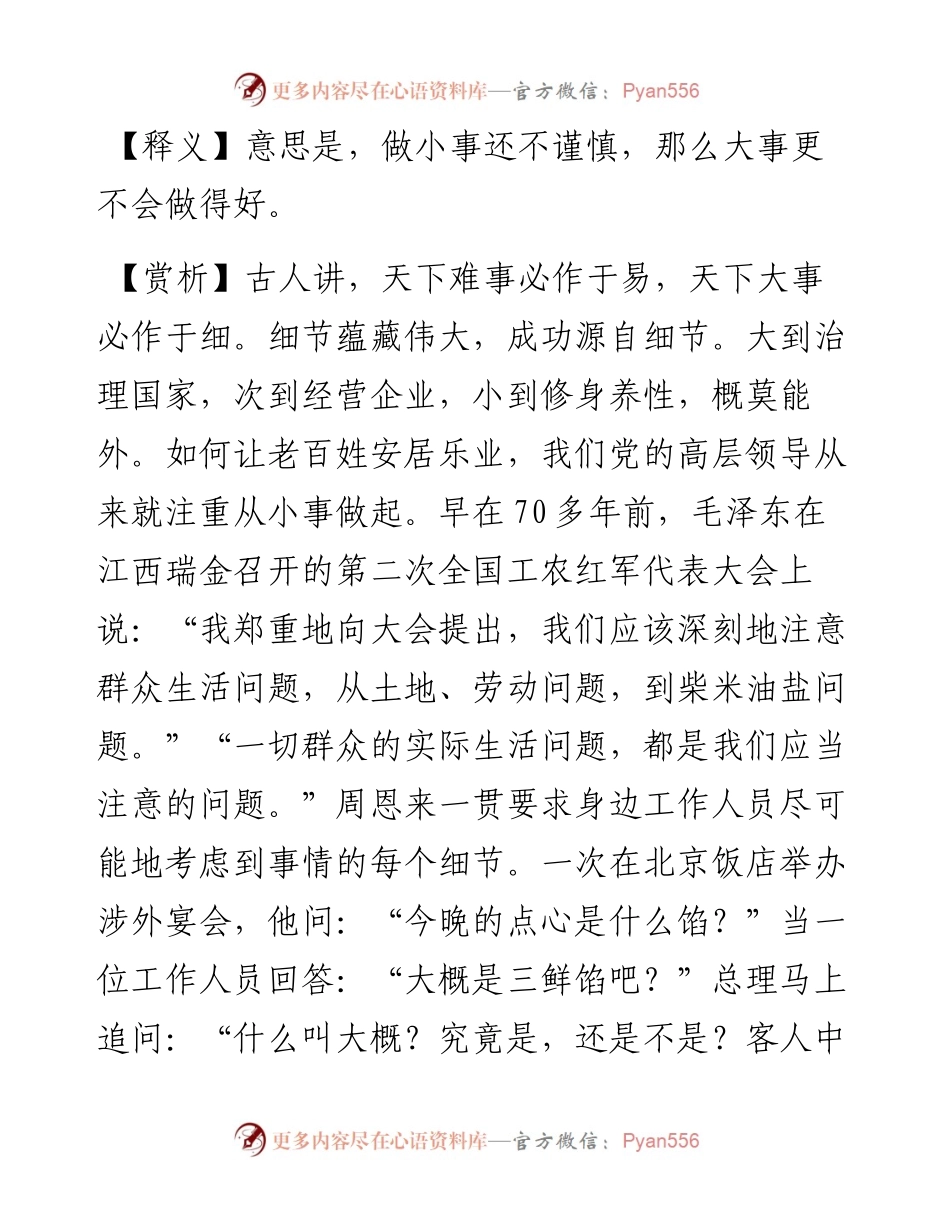 细犹不谨，而况巨耶.docx_第2页