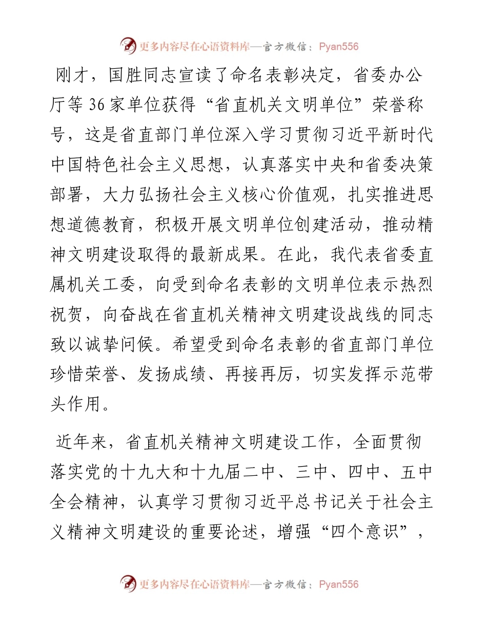 范文系列1010甘肃省直机关工委常务副书记胡秉俊：在“省直机关文明单位”授牌仪式上的讲话.docx_第2页