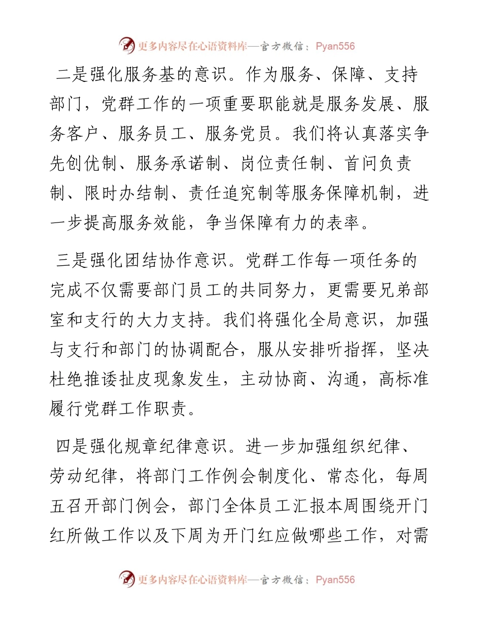 行长“开门红”工作会议讲话及支行行长表态发言汇编（5篇）（银行）.docx_第2页