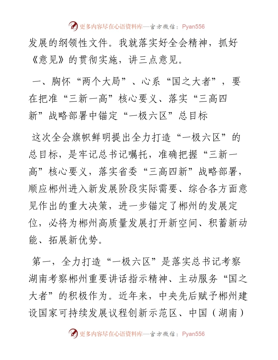 范文系列1460郴州市委书记刘志仁：在市委五届十一次全会上的总结讲话.docx_第2页