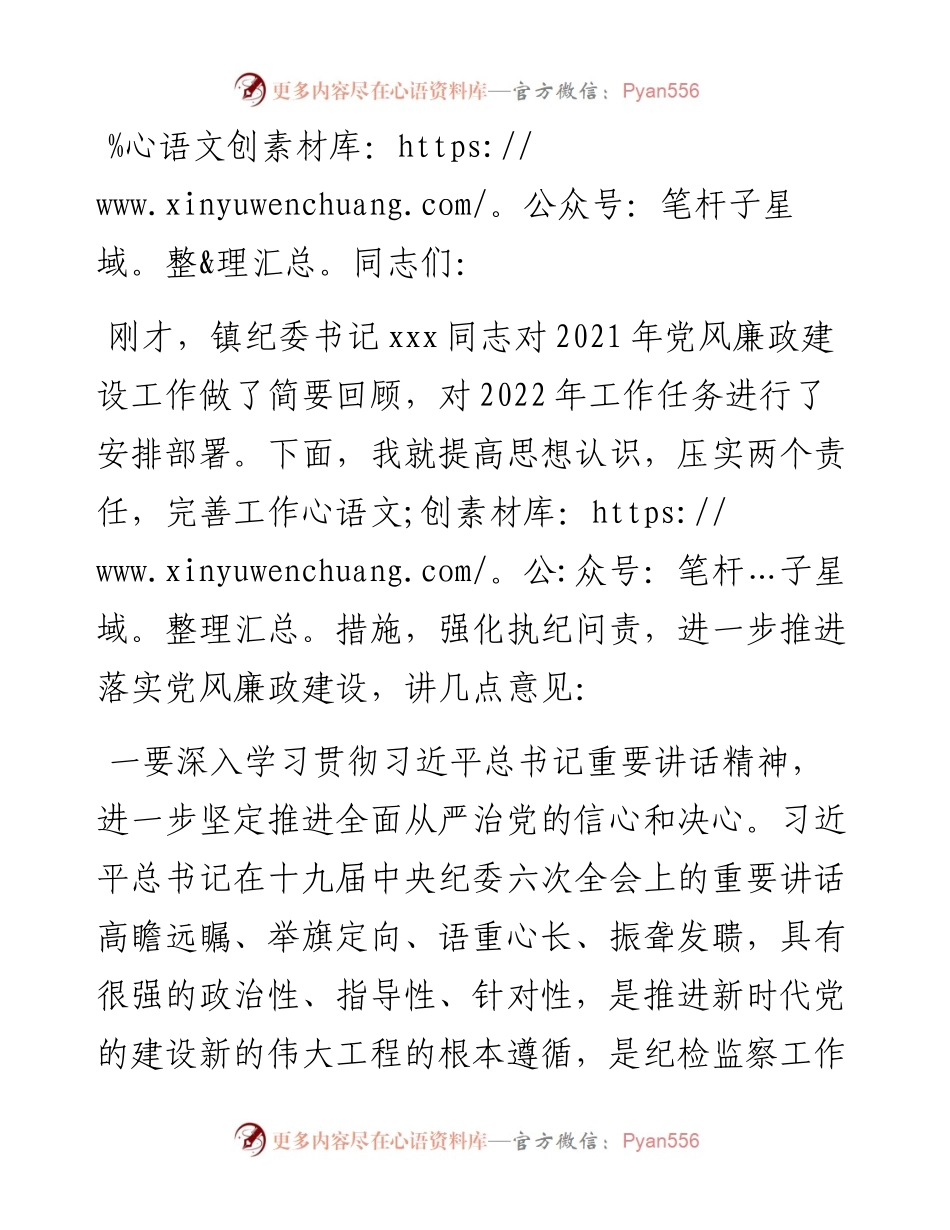 镇党委书记在X镇党风廉政建设工作会议上的讲话.docx_第1页