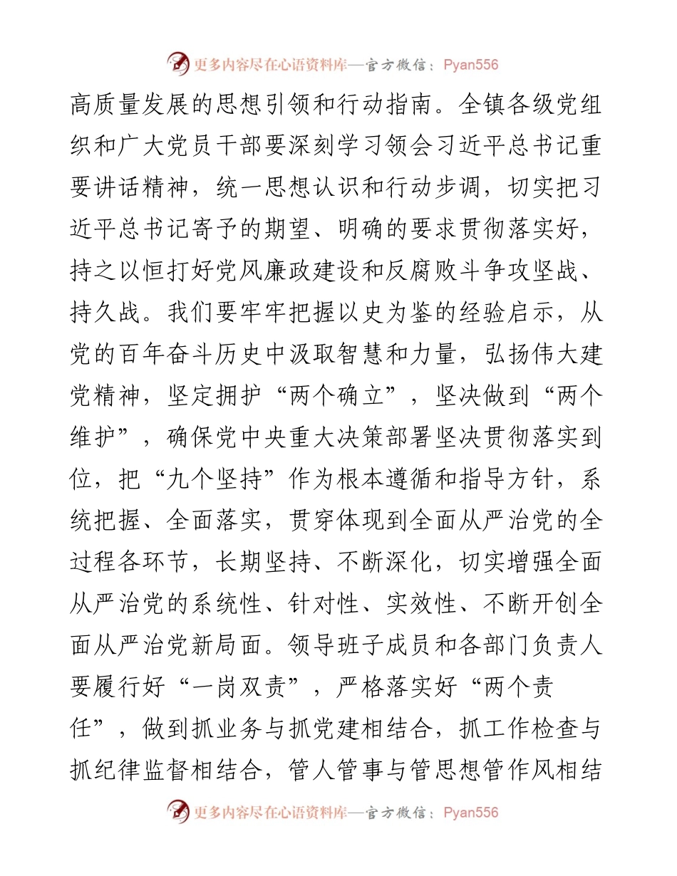 镇党委书记在X镇党风廉政建设工作会议上的讲话.docx_第2页