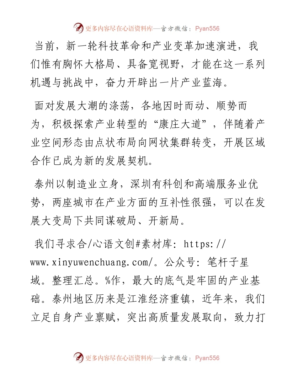 范文系列1571泰州市市长朱立凡：在泰州市（深圳）投资环境推介会暨重大项目集中签约仪式上的致辞.docx_第2页