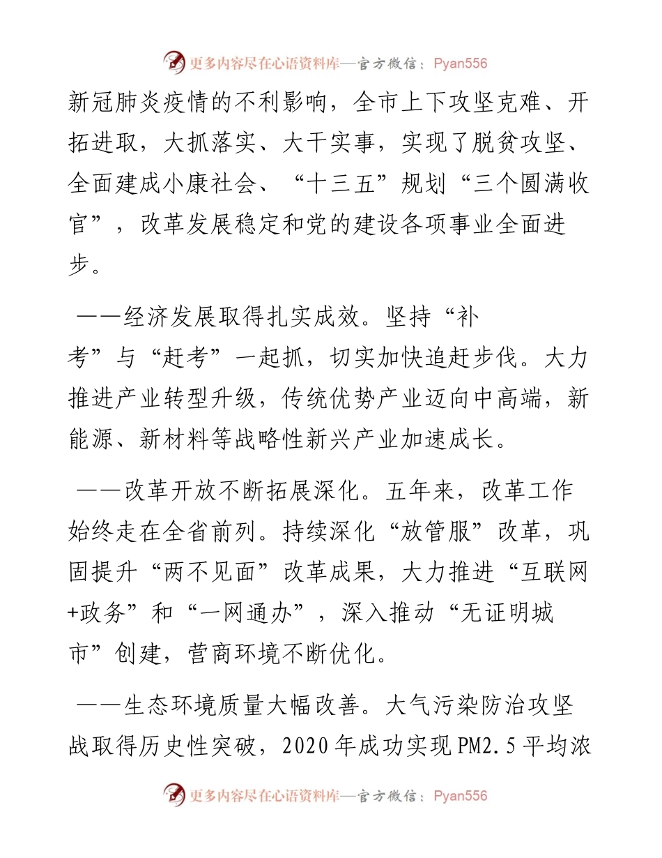 范文系列1924邢台市委书记钱三雄：钱三雄同志代表九届市委向大会作的报告（摘登）.docx_第2页