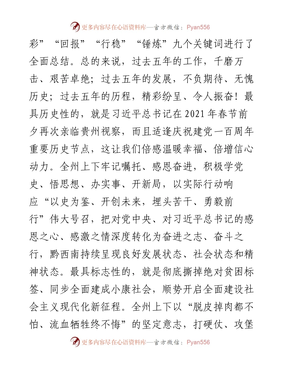 范文系列3197刘文新：在政协黔西南州第九届委员会第一次全体会议上的讲话.docx_第2页