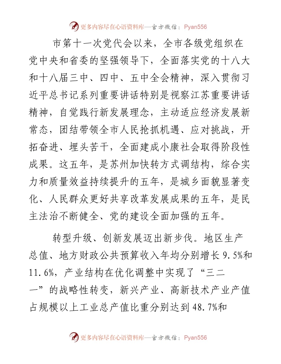 苏州市第十二次党代会报告摘录.docx_第2页