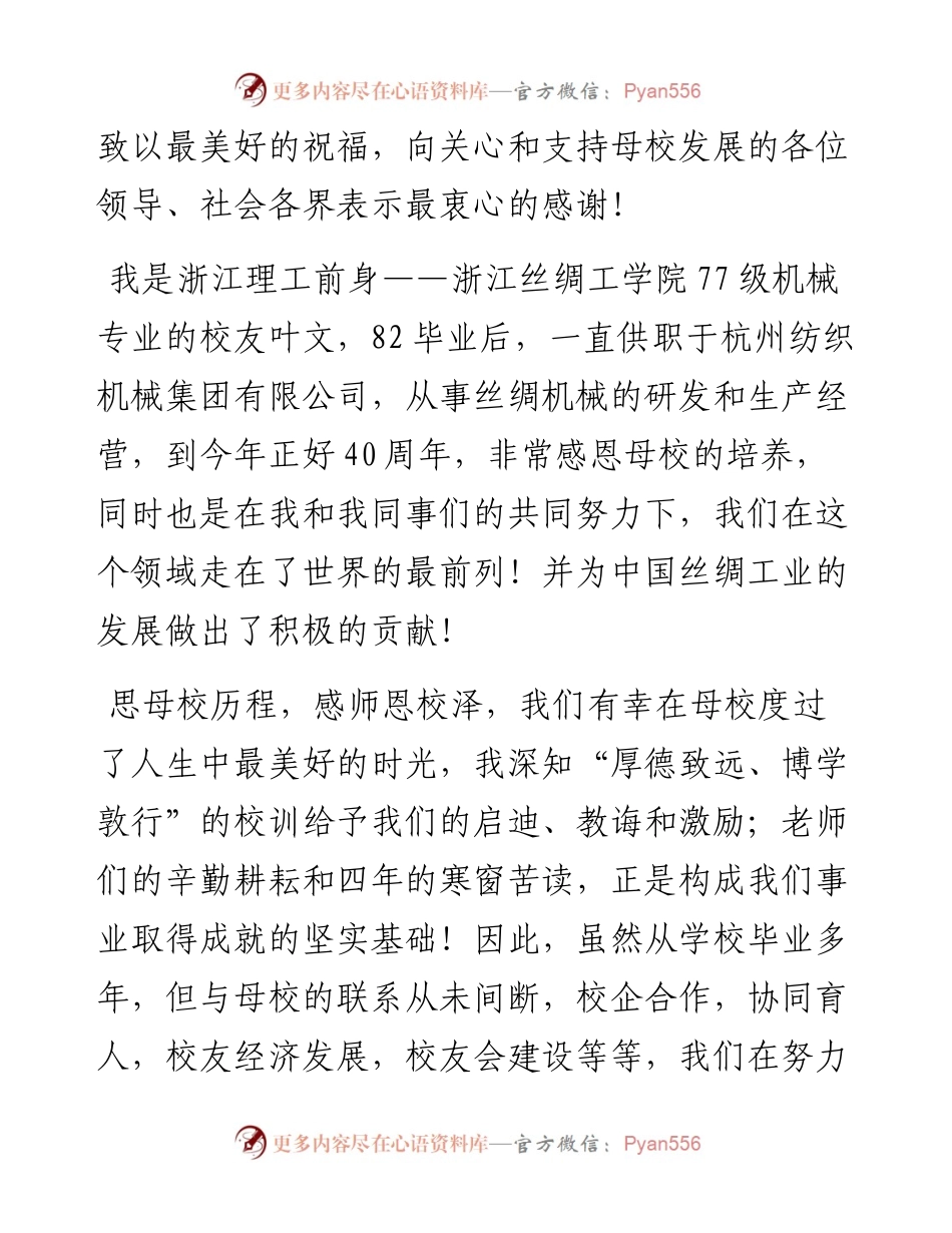 范文系列4740浙理校友叶文：在浙江理工大学临平校区交接启用仪式上的讲话.docx_第2页