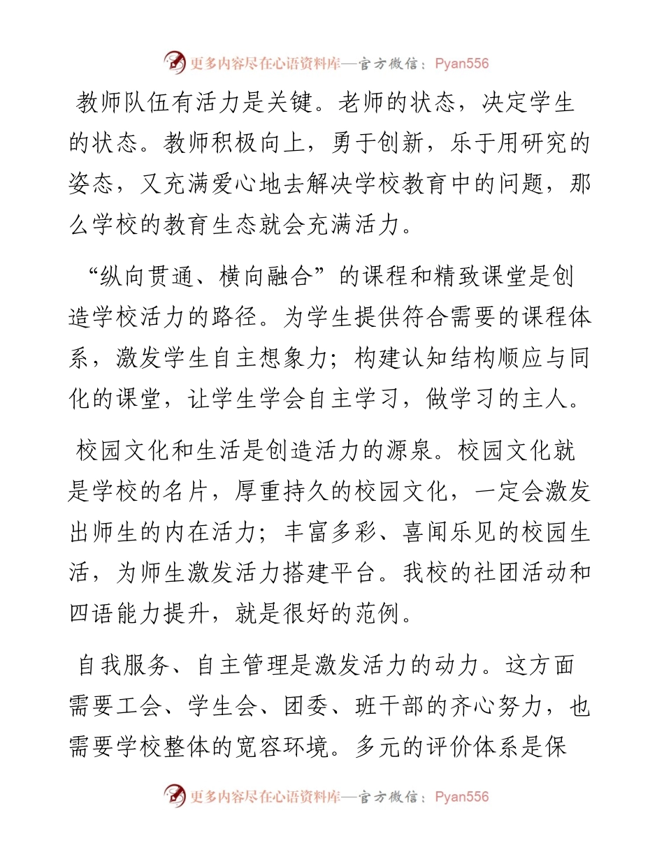 范文系列4547乌兰浩特朝鲜族学校：在教师节暨开学典礼上的讲话.docx_第2页