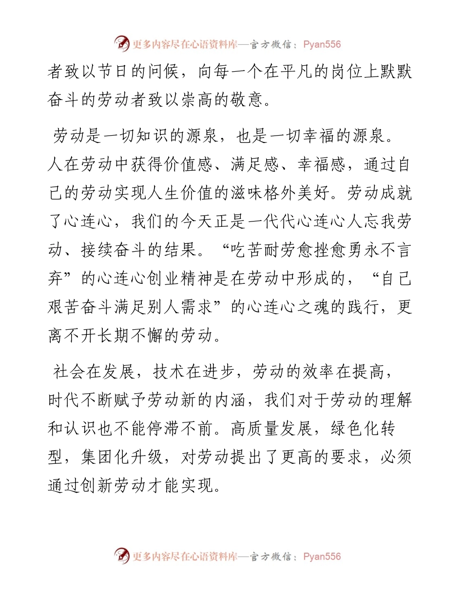 范文系列3679五一致辞：用创新劳动建新功立新业谱新篇.docx_第2页