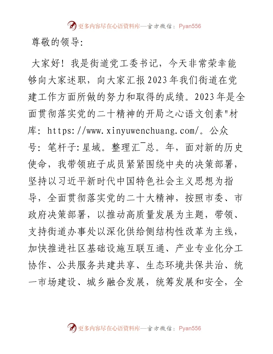 街道党工委书记2023年抓党建述职报告.docx_第1页