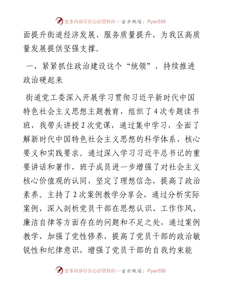街道党工委书记2023年抓党建述职报告.docx_第2页
