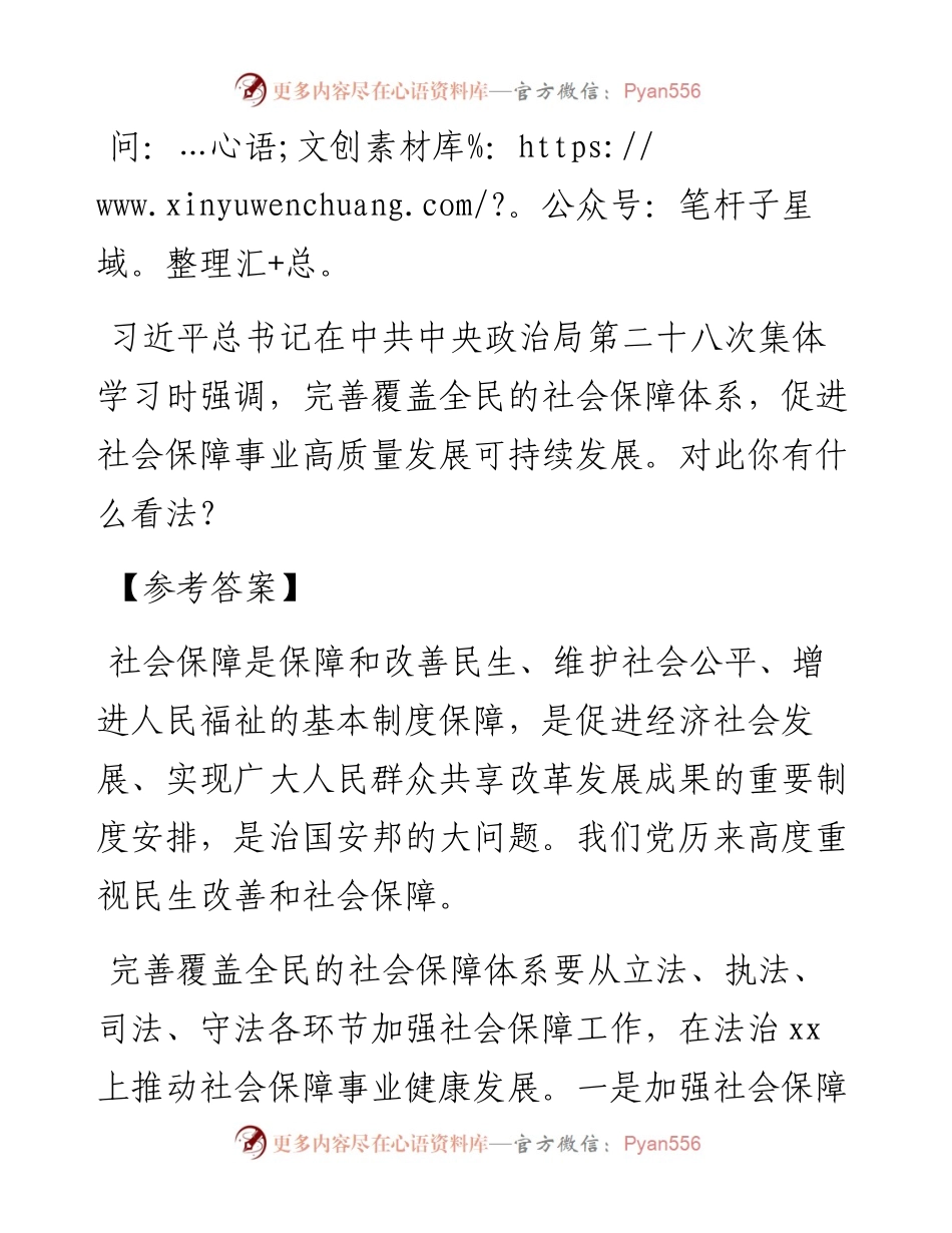 经典案例真题及参考答案（遴选35）.docx_第1页