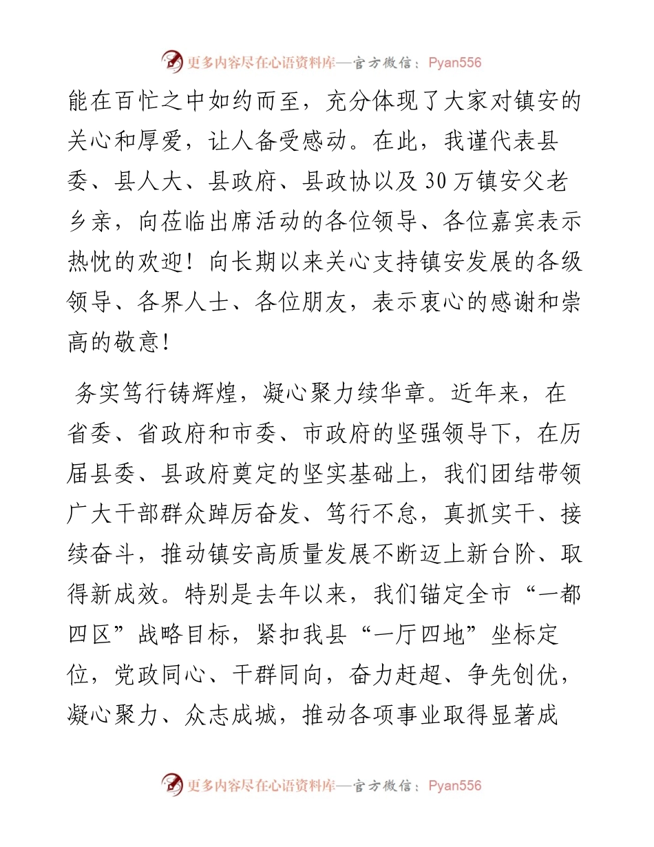 范文系列4288镇安县委书记冯朝勇：在镇安县慈善大会暨助力乡村振兴推进会上的致辞.docx_第2页