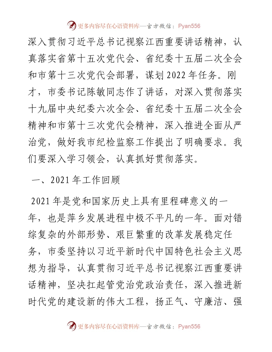 范文系列3438刘建堂：在中国共产党萍乡市第十三届纪律检查委员会第二次全体会议上的工作报告.docx_第2页