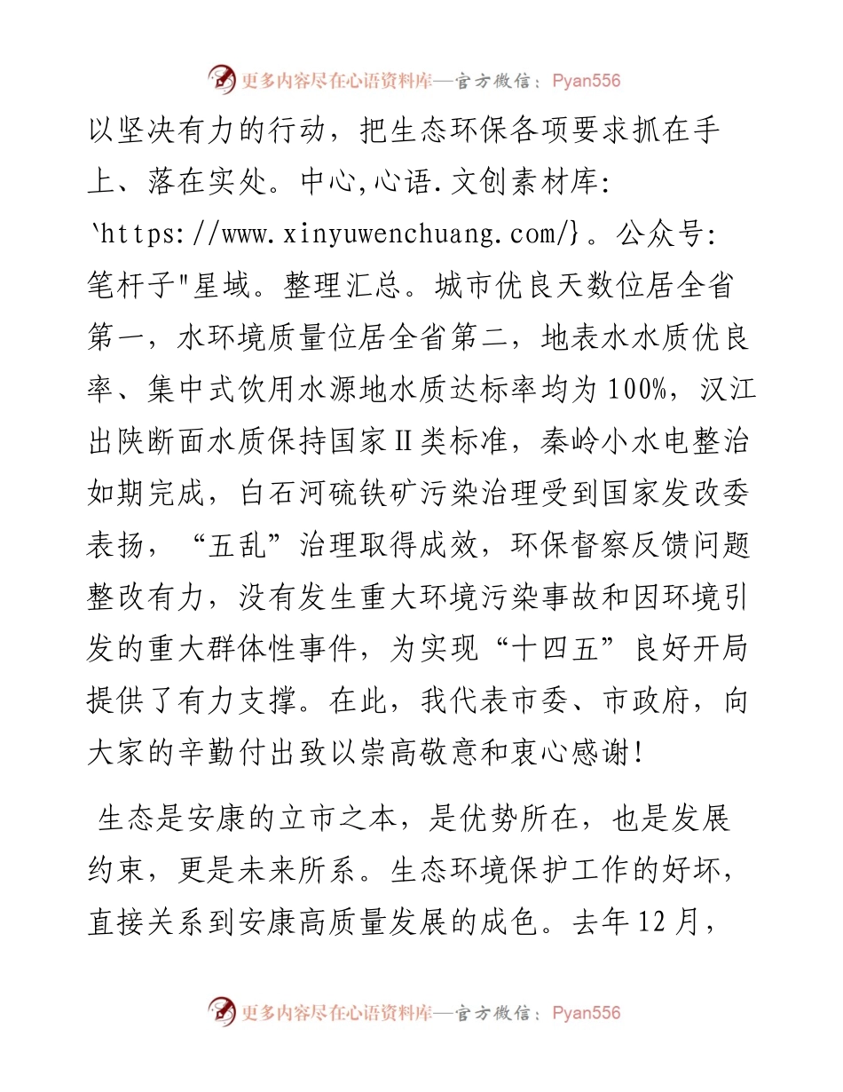 范文系列3327武文罡：在全市生态环境保护工作会议上的讲话.docx_第2页