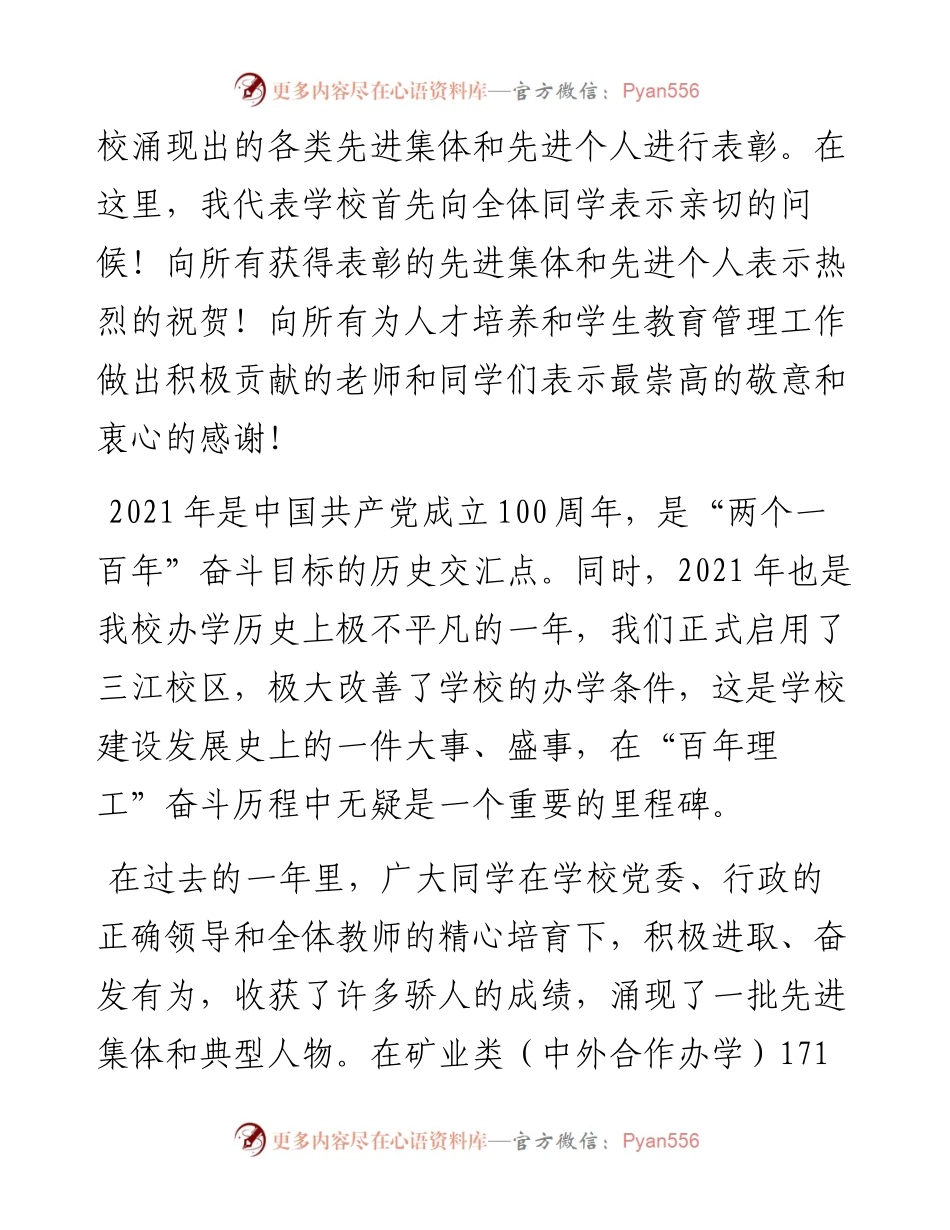 范文系列2927江西理工大学校长温和瑞：在—学年“学雷锋、创五好”表彰大会上的讲话.docx_第2页