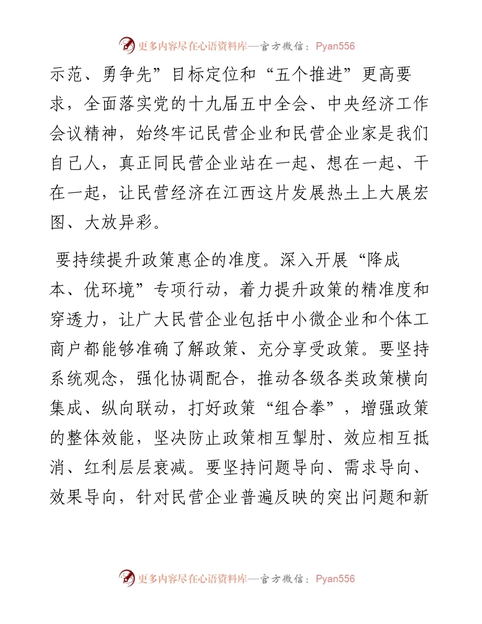 范文系列1477江西省省长易炼红：在民营企业座谈会上的讲话.docx_第2页