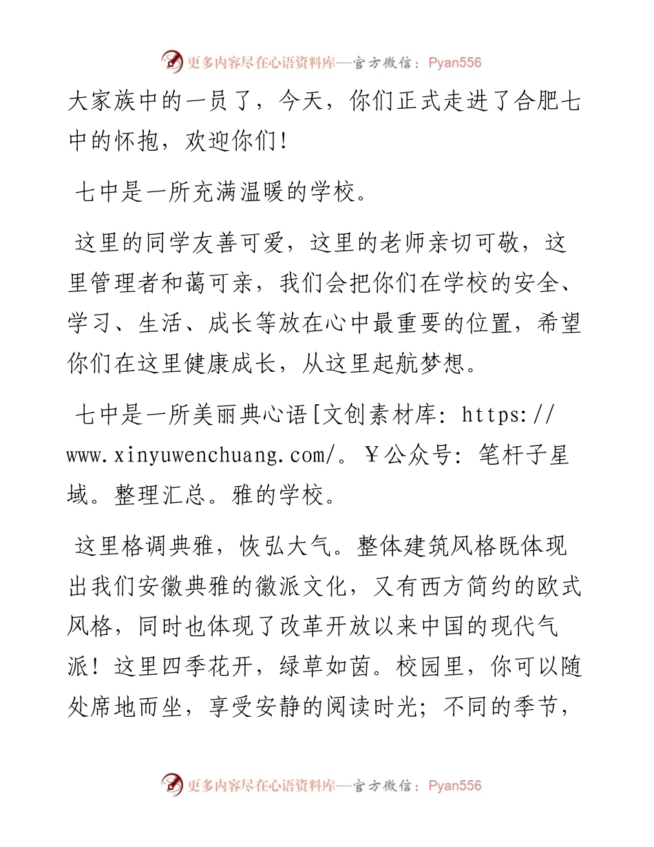 范文系列4430合肥七中校长邓宗国：在军训开营仪式上的讲话.docx_第2页