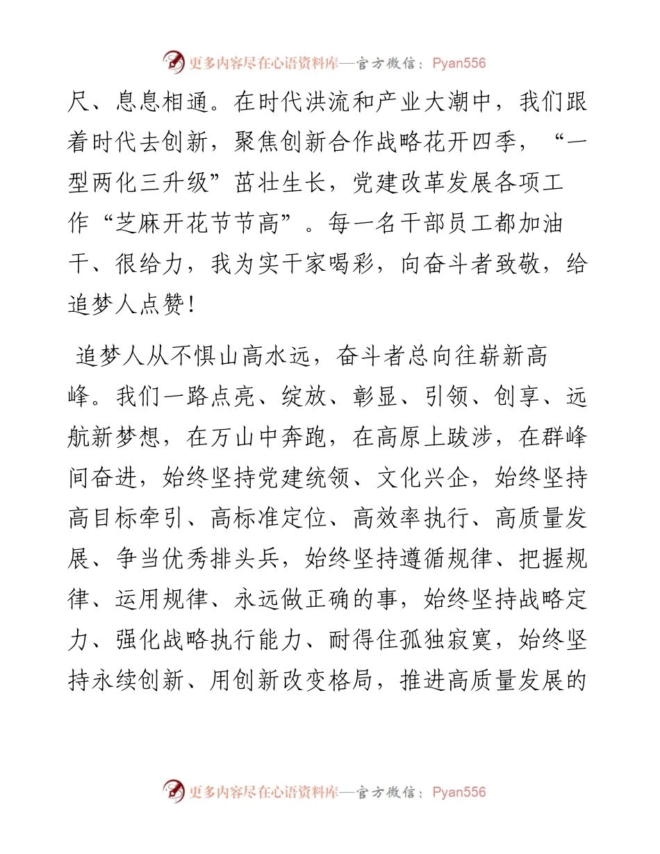 联通公司董事长元旦贺词.docx_第2页