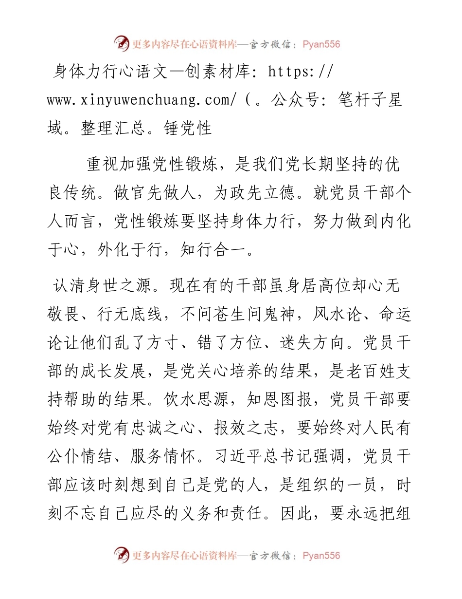 身体力行锤党性.docx_第1页