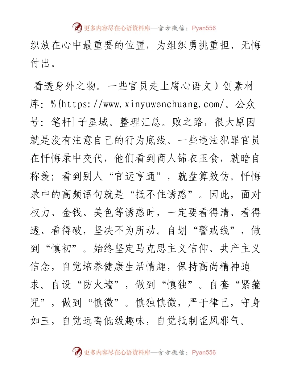 身体力行锤党性.docx_第2页