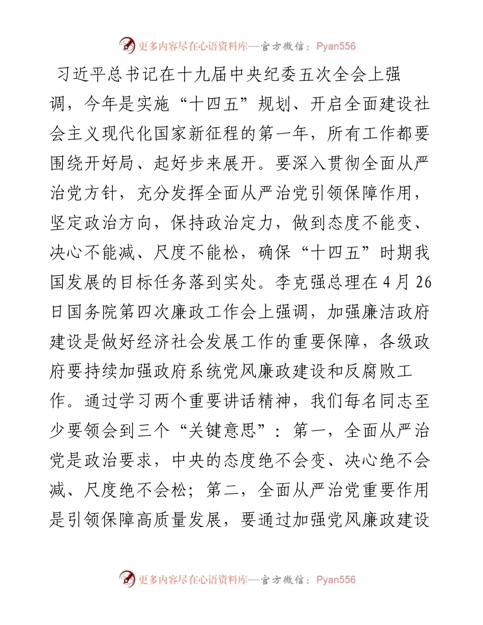 范文系列1829石泉县县长周耀宜：在县政府廉政工作会议的讲话.docx_第2页