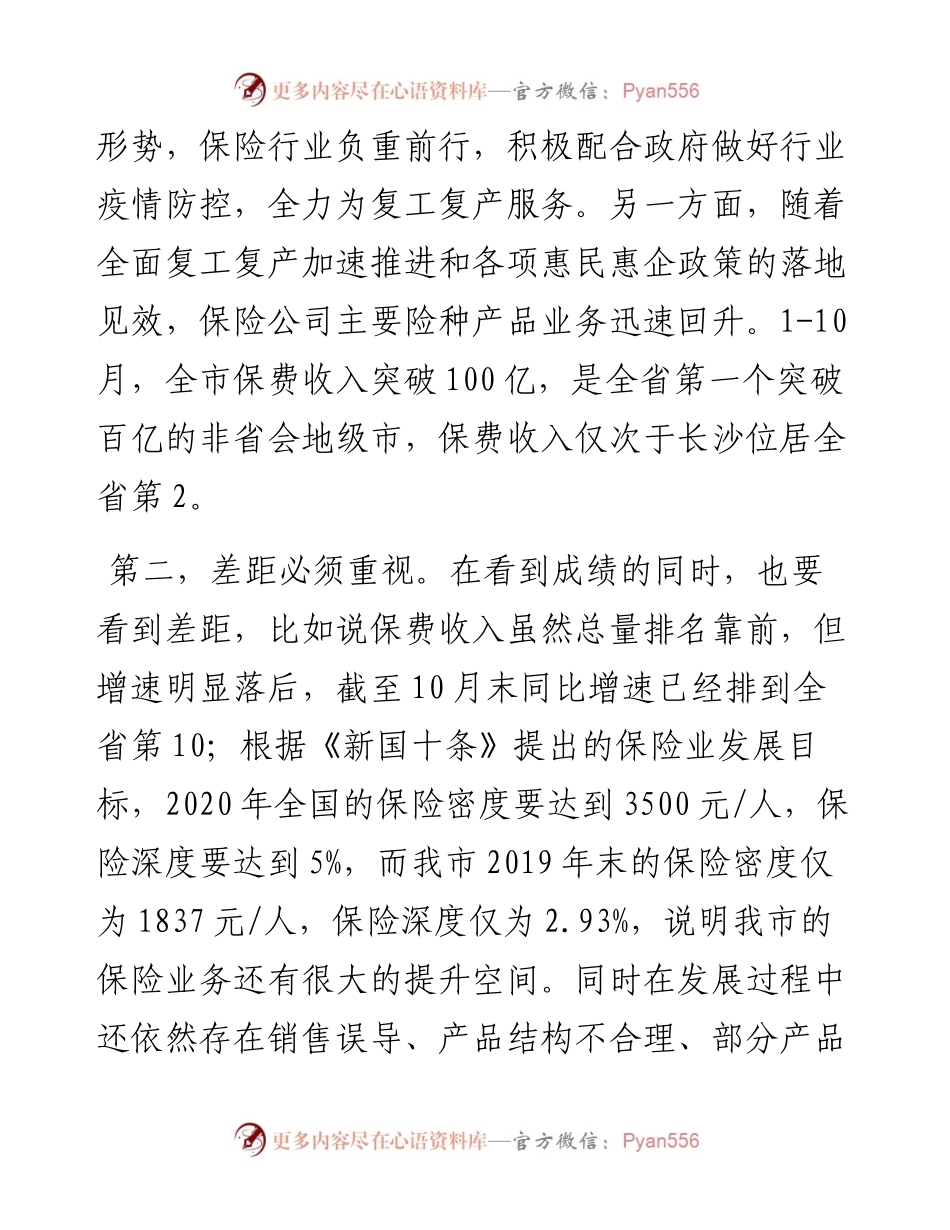 范文系列922常德市副市长尹正锡：在常德市保险公众宣传三年行动启动会上的讲话.docx_第2页