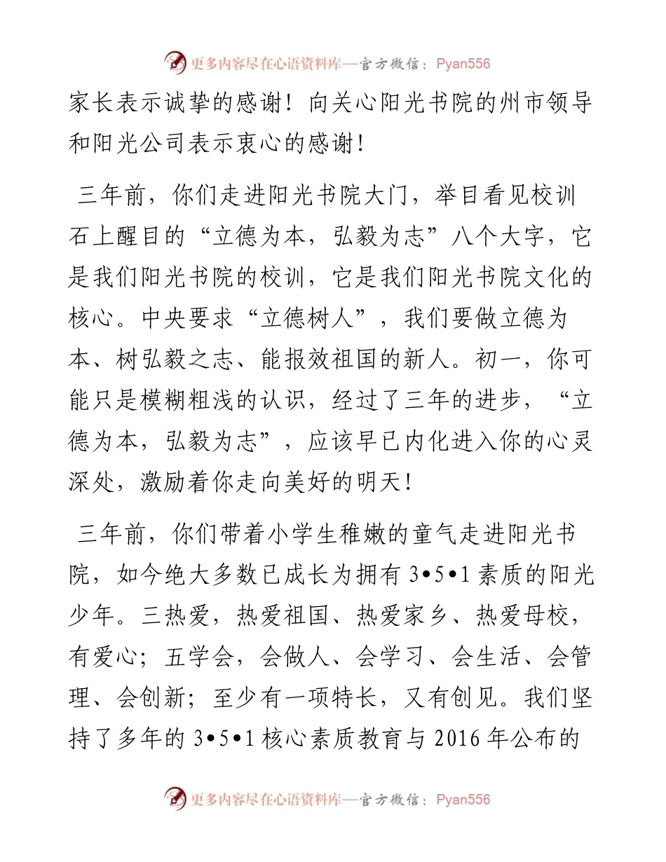 范文系列3987王文佳：届九年级毕业典礼上的致辞.docx_第2页